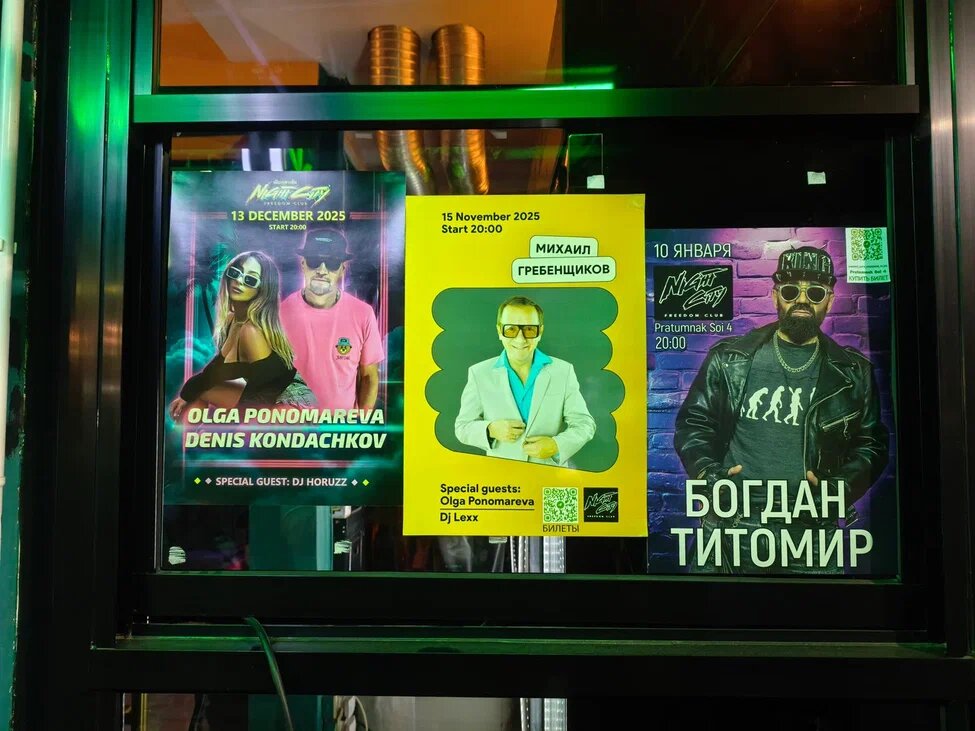 Фото автора. Афиши клуба Night City Freedom Club