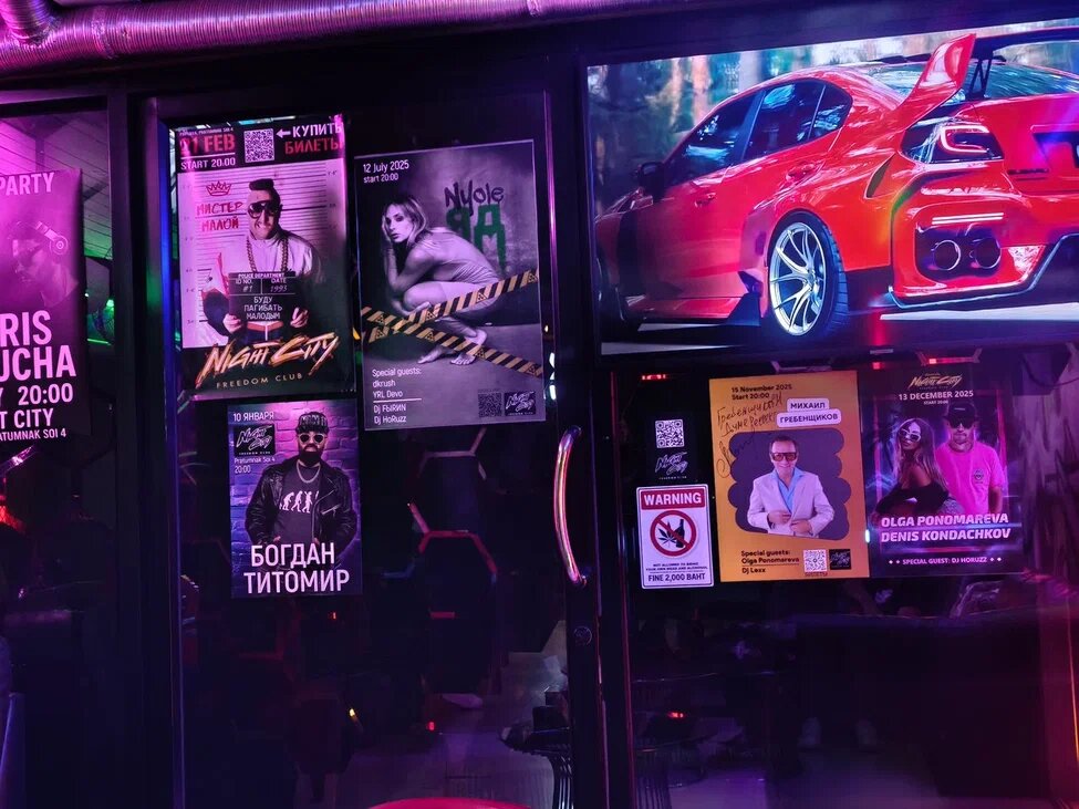 Фото автора. Афиши клуба Night City Freedom Club