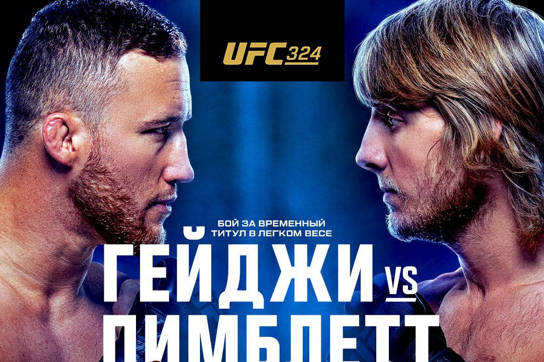     Постер боя Гейджи – Пимблетт