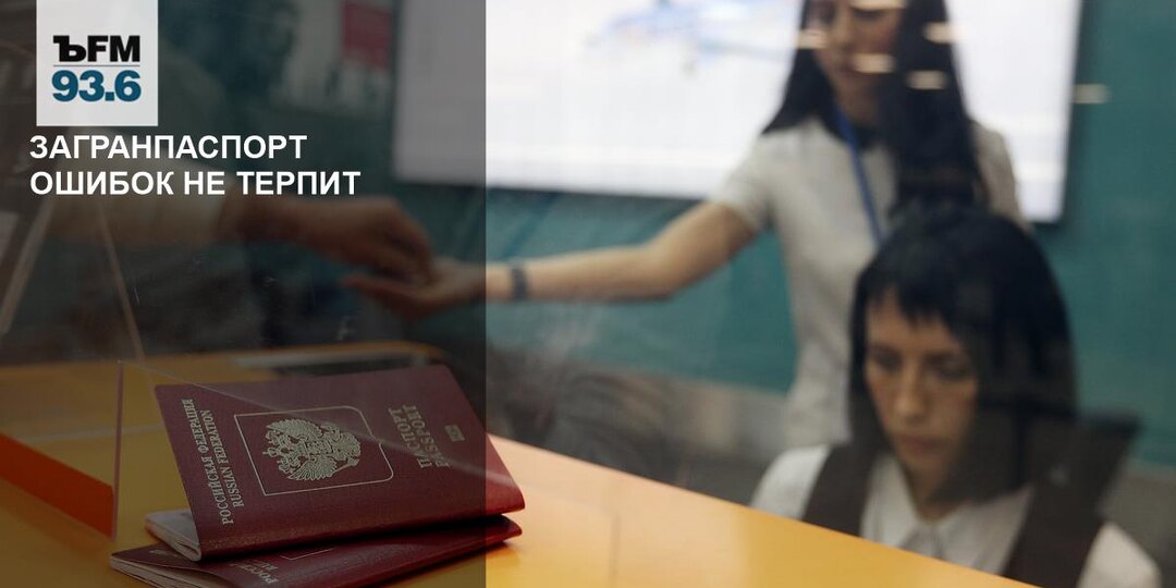😱 Вас могут не выпустить зарубеж из-за ошибки в загранпаспорте, о которой вы даже не подозреваете!