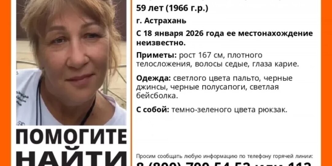 Астраханцев просят помочь в поиске пропавшей Марины Пономаревой