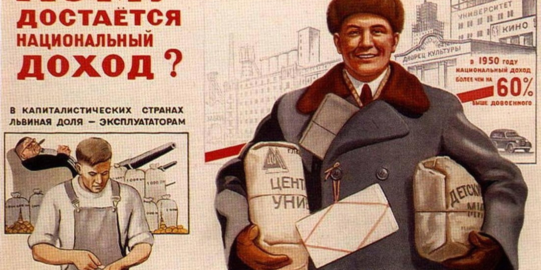 Кому доставался национальный доход в СССР и кому он достается сейчас?