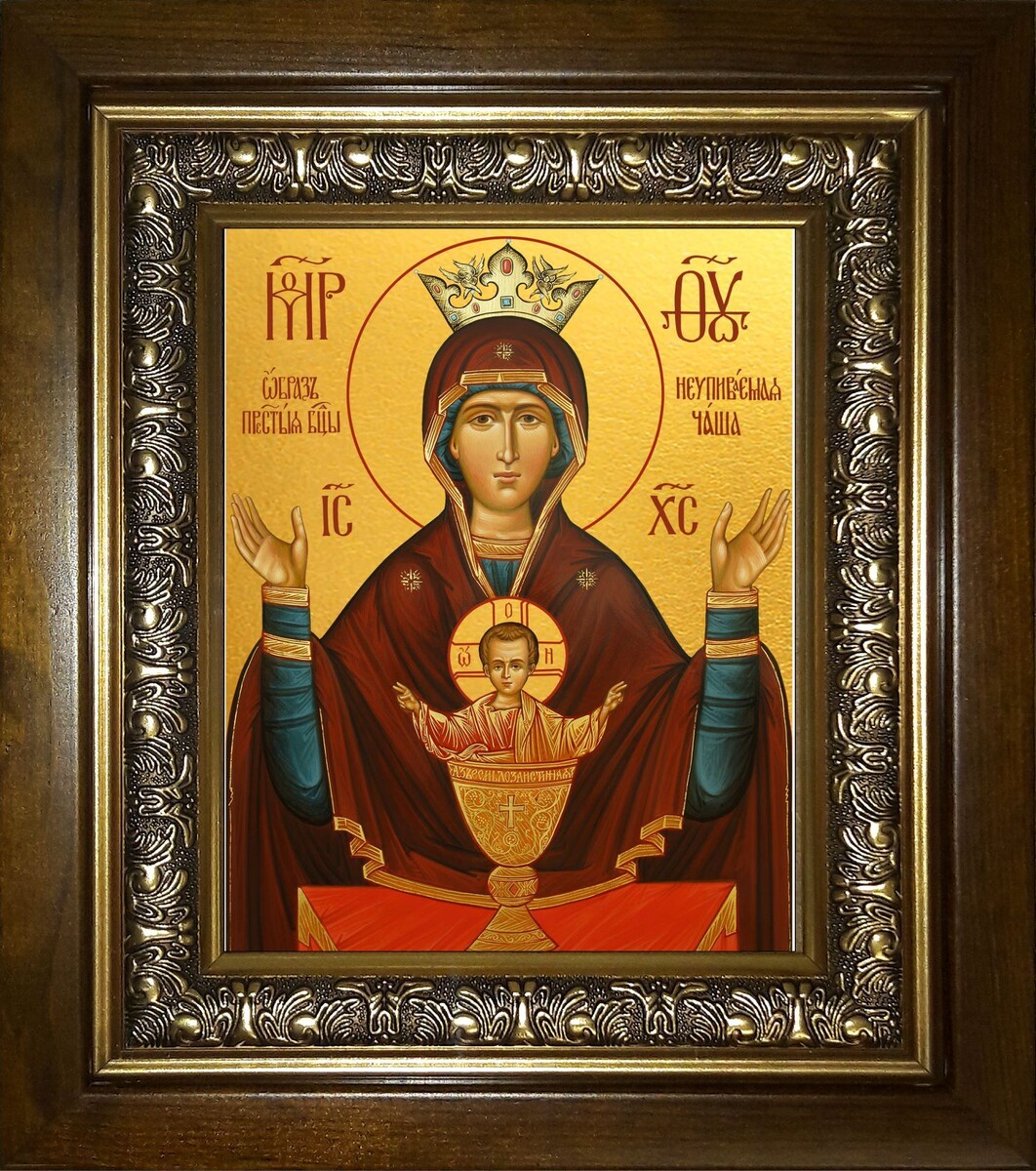 Икона "Неупиваемая чаша" 