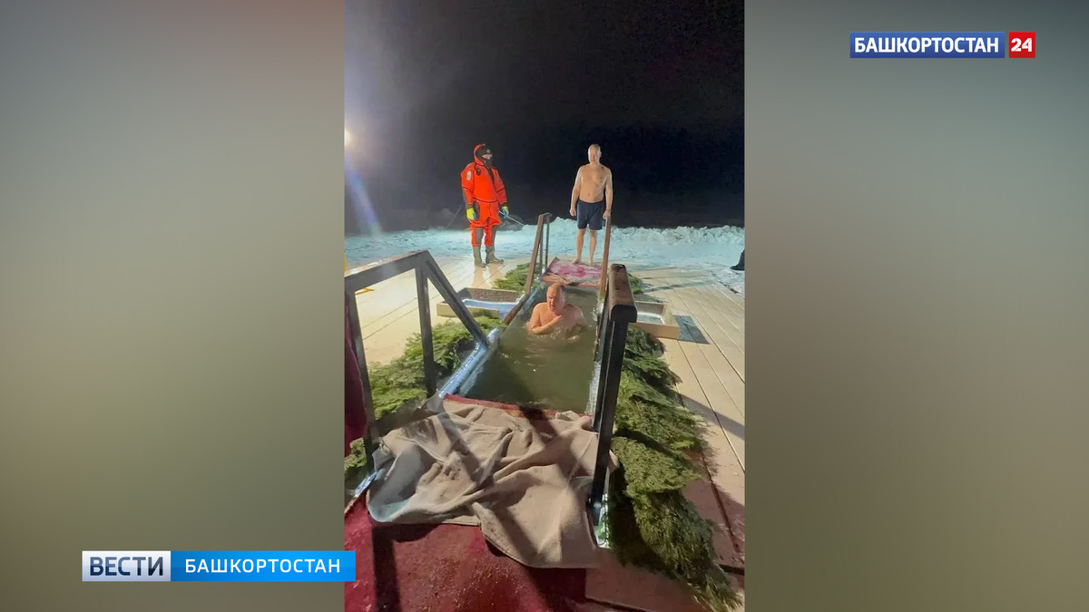    Более 15 800 человек приняли участие в Крещенских купаниях в Башкортостане
