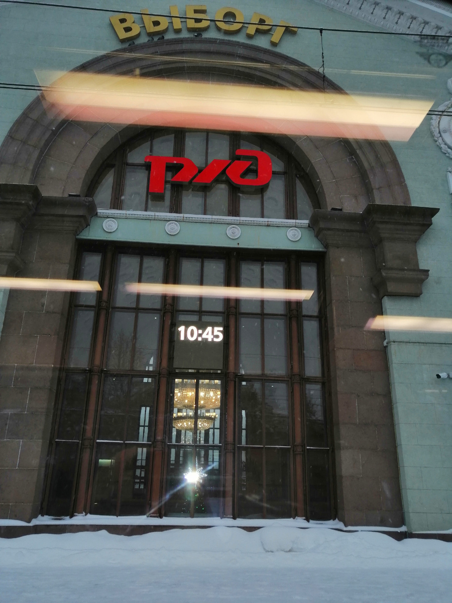 Выборг начинается с вокзала. 