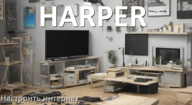 
Как на телевизоре HARPER настроить интернет через Wi-Fi или кабель