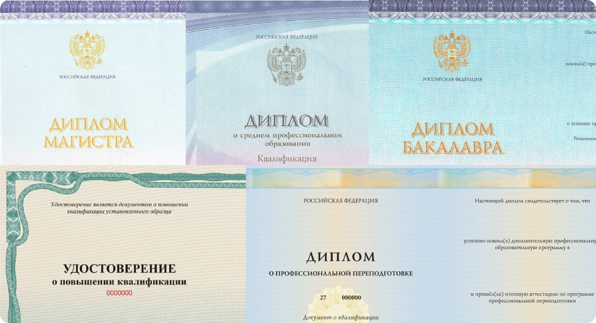 Виды государственных дипломов которые можно получить дистанционно