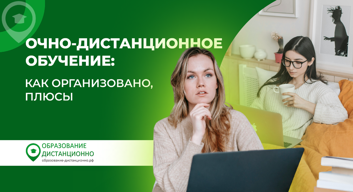 очное обучение с дистанционными технологиями (очно с ДОТ)