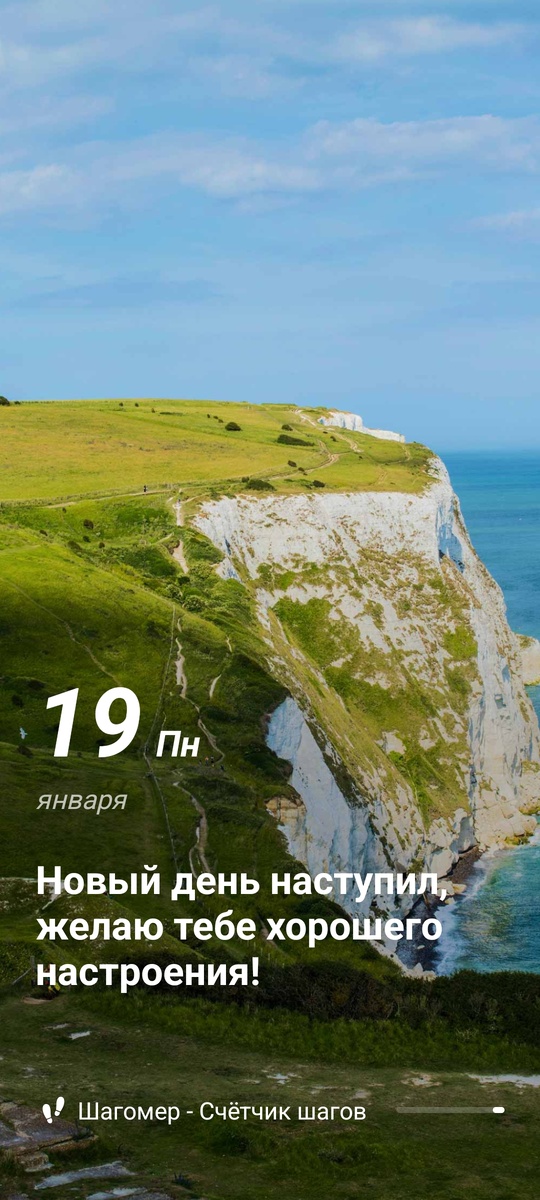 Так меня приветствует шагомер)