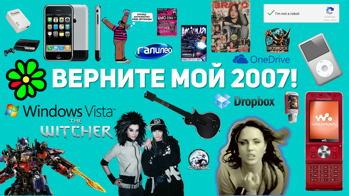Верну ваш 2007-й в ИТ: от капризов Vista до первого iPhone и звука ICQ