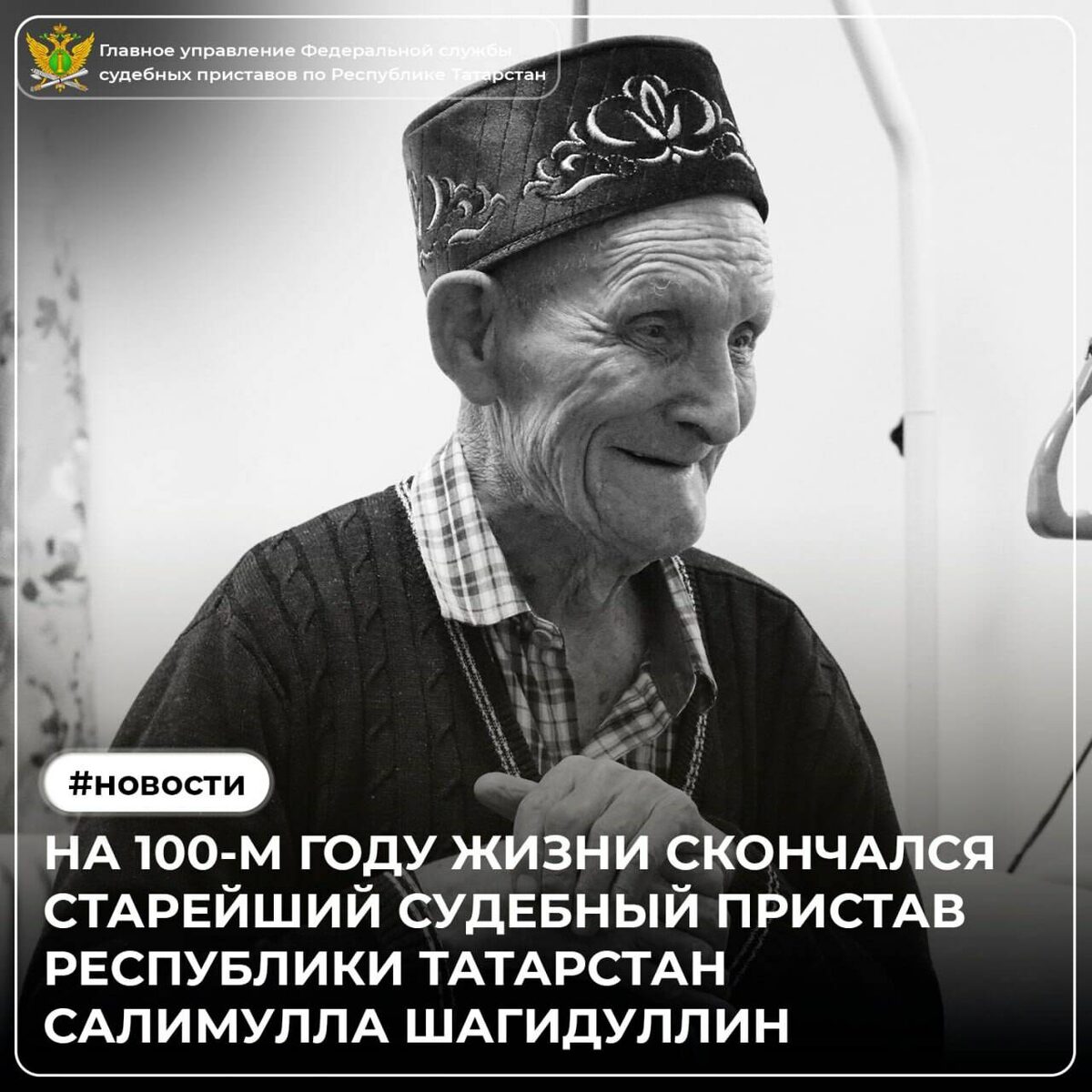 Фото: ГУФССП по РТ