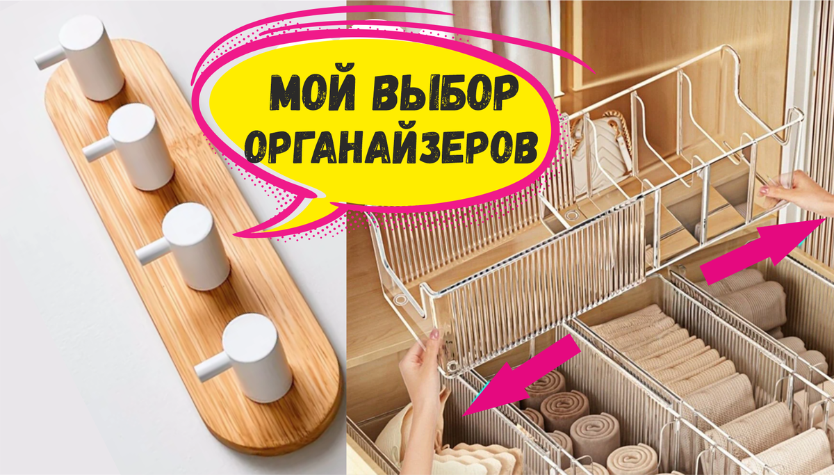 10+ Идеальных органайзеров Wildberries для удобного хранения чего угодно