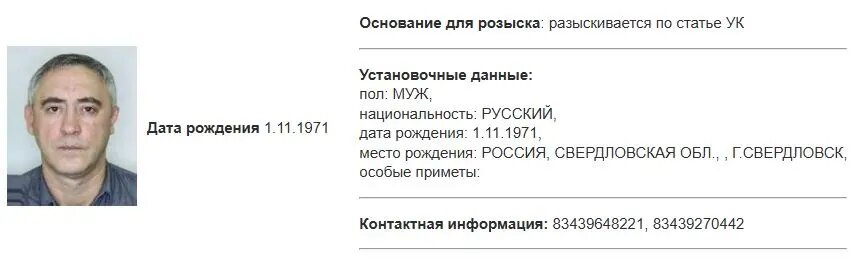    Фото: скрин сайта МВД РФ