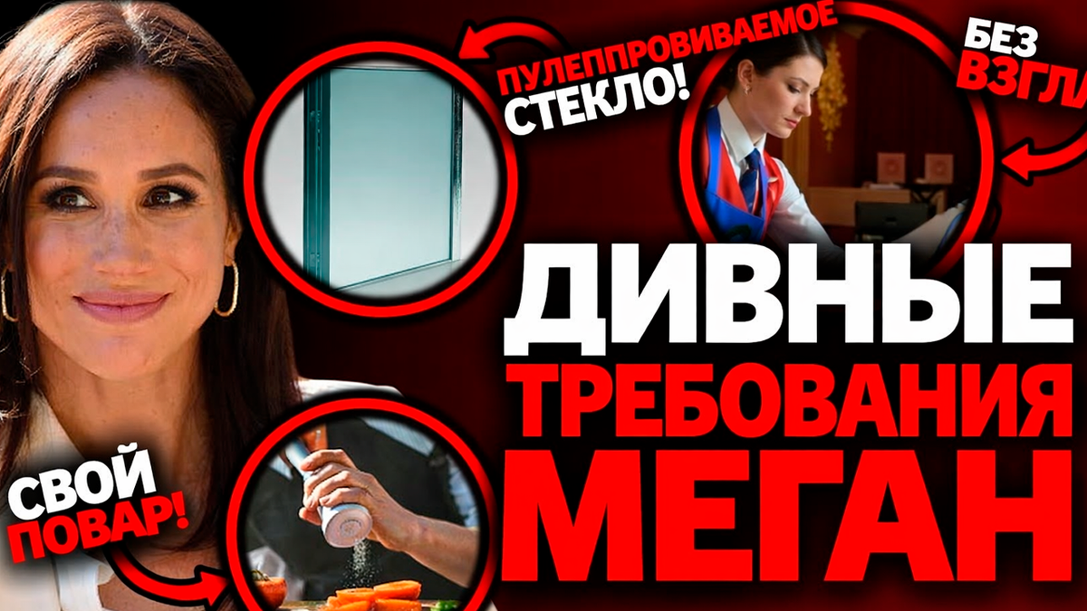 Список Меган Маркл для возвращения в Великобританию — четыре этажа и королевский титул