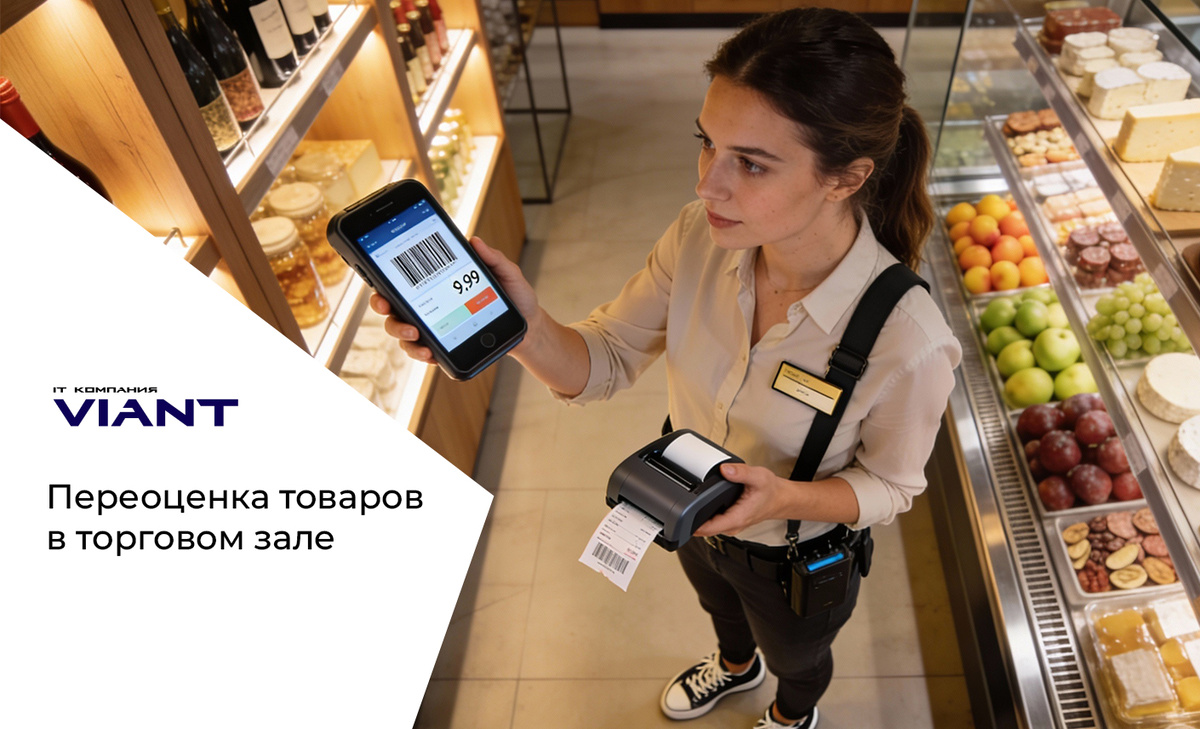 Переоценка товаров в торговом зале с помощью ТСД