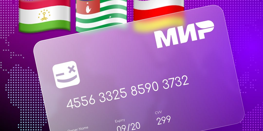 🎆 Мы вышли на международный уровень — без границ и с картой МИР