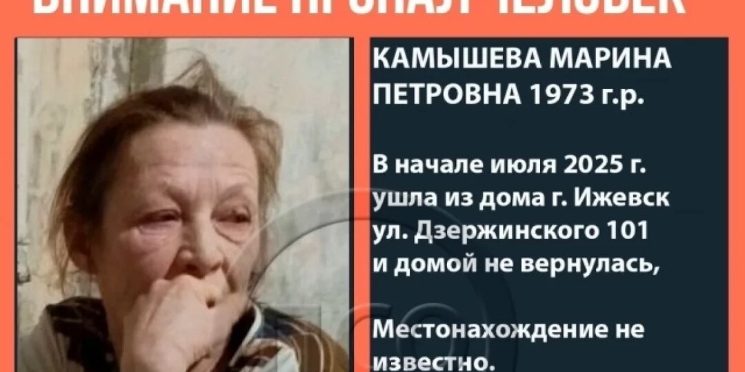 В Ижевске ищут 52-летнюю женщину, пропавшую в июле 2025 года