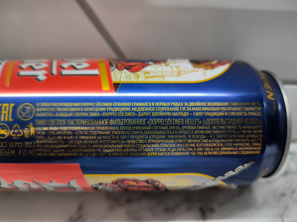 Пиво "DoppelSöldner Helles" (Доппельсолднер Хеллес) от Суздальского Пивовара