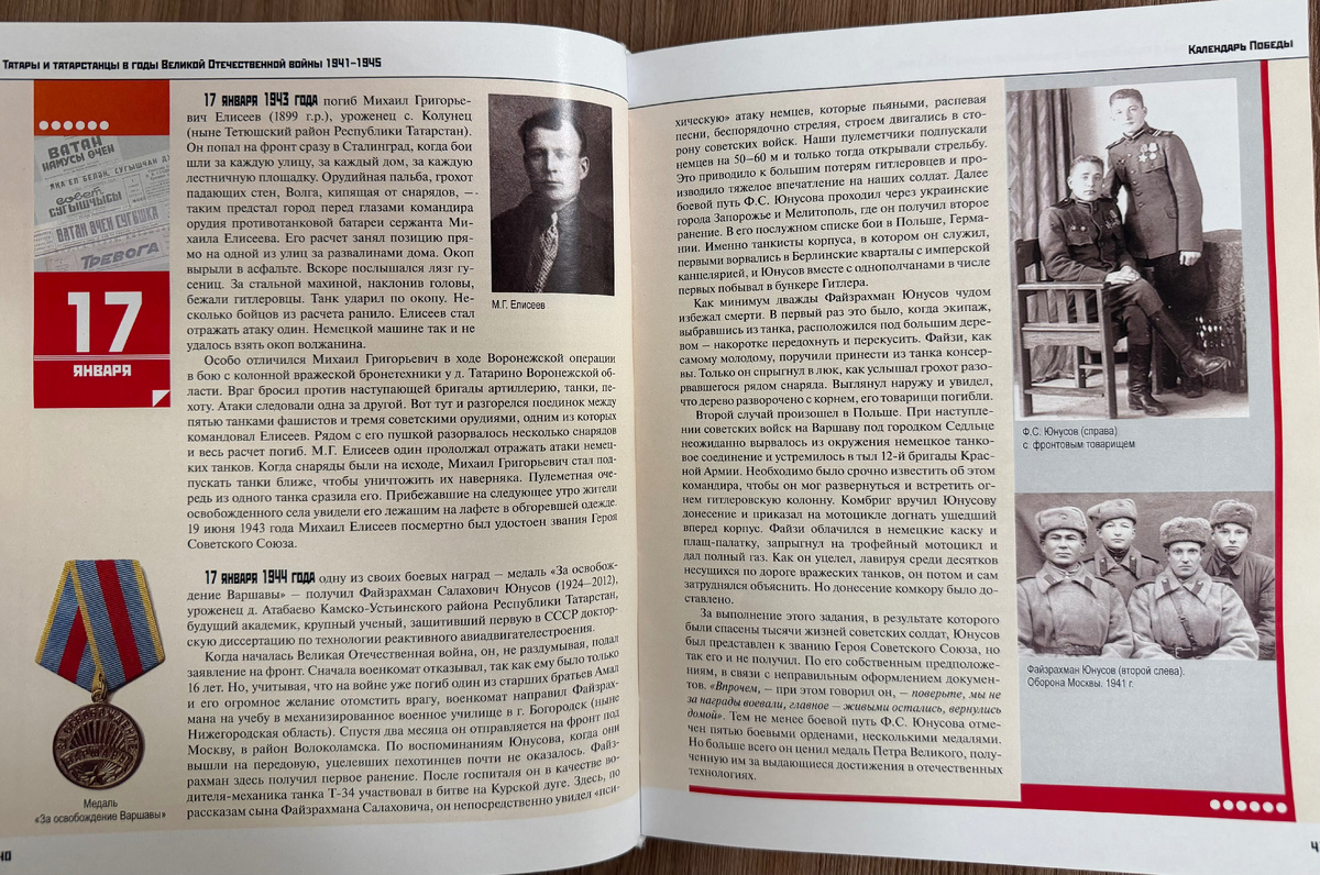 Статья о Ф.С. Юнусове в книге "Календарь Победы. Татары и татарстанцы в годы Великой Отечественной войны 1941-1945"