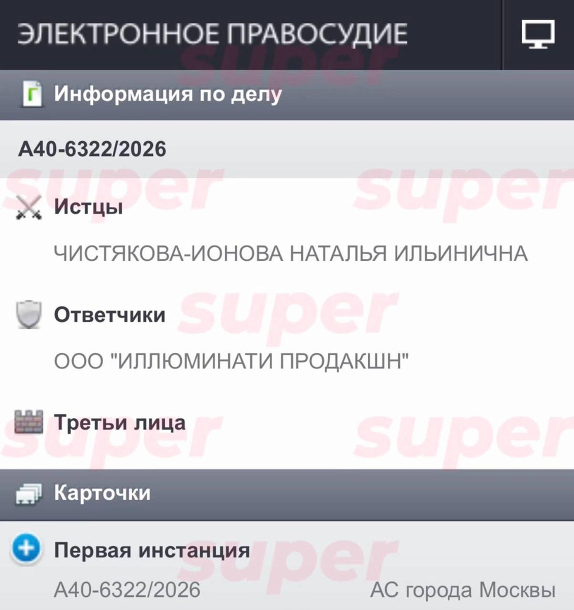    Скриншот: Super