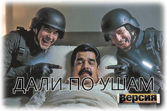    Дали по ушам