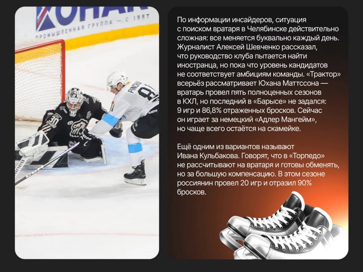    «Трактор» должен решить вопрос с основным вратарем