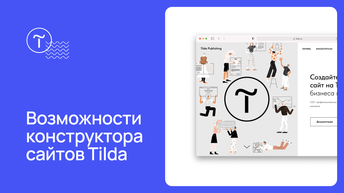 Интерфейс входящей страницы Тильды