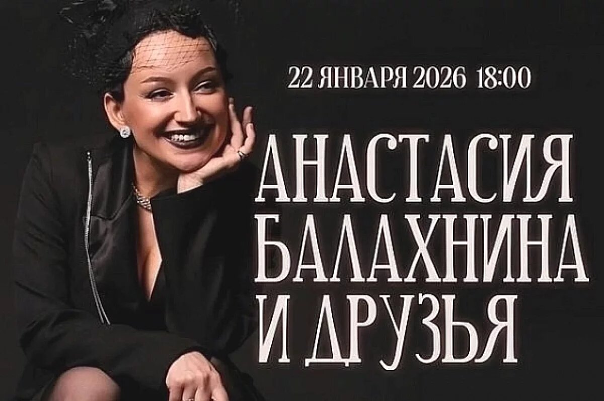    Покорила Бродвей и жюри «Голоса»: Балахнина выступит в волгоградском музее