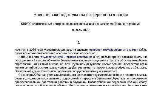 Новости законодательства в сфере образования