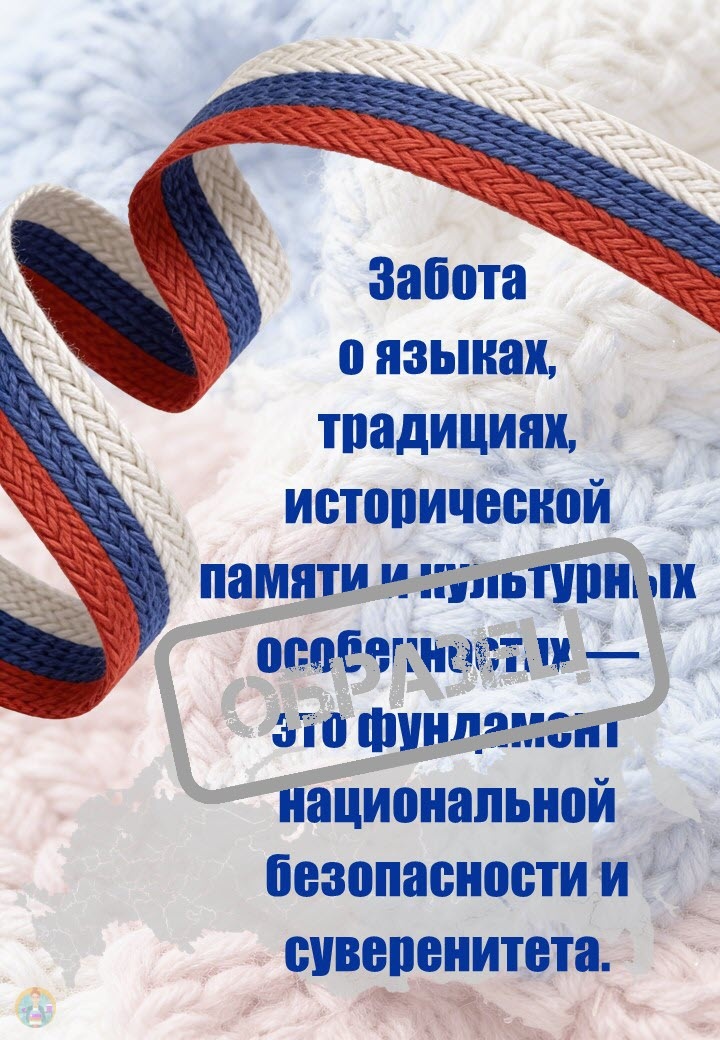 Плакаты посвященные Году единства народов России. Бесплатно.
