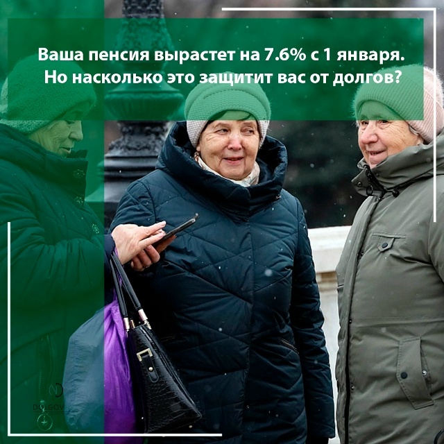 Банкротство пенсионеров ДолговНет