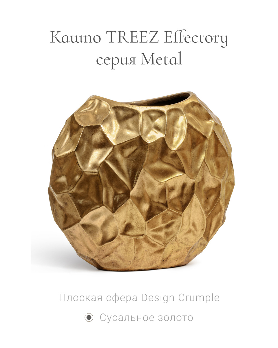 Кашпо и растения TREEZ Collection