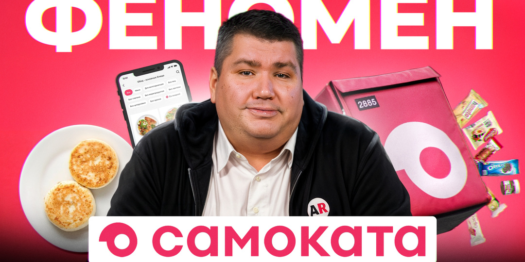 Как «Самокат» захватил рынок за 15 минут и миллиарды рублей: история российского единорога