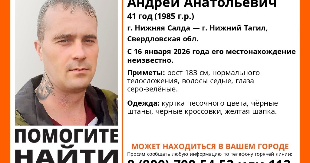 Уралец внезапно сорвался в Нижний Тагил и пропал