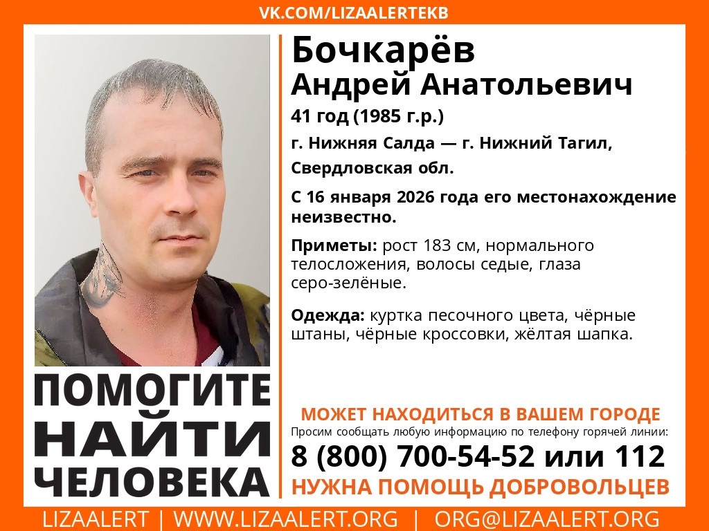 Ориентировка предоставлена отрядом "ЛизаАлерт"