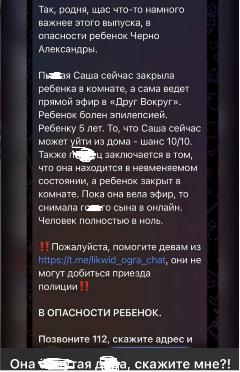 Саша Черно пошла в атаку после ночного скандала