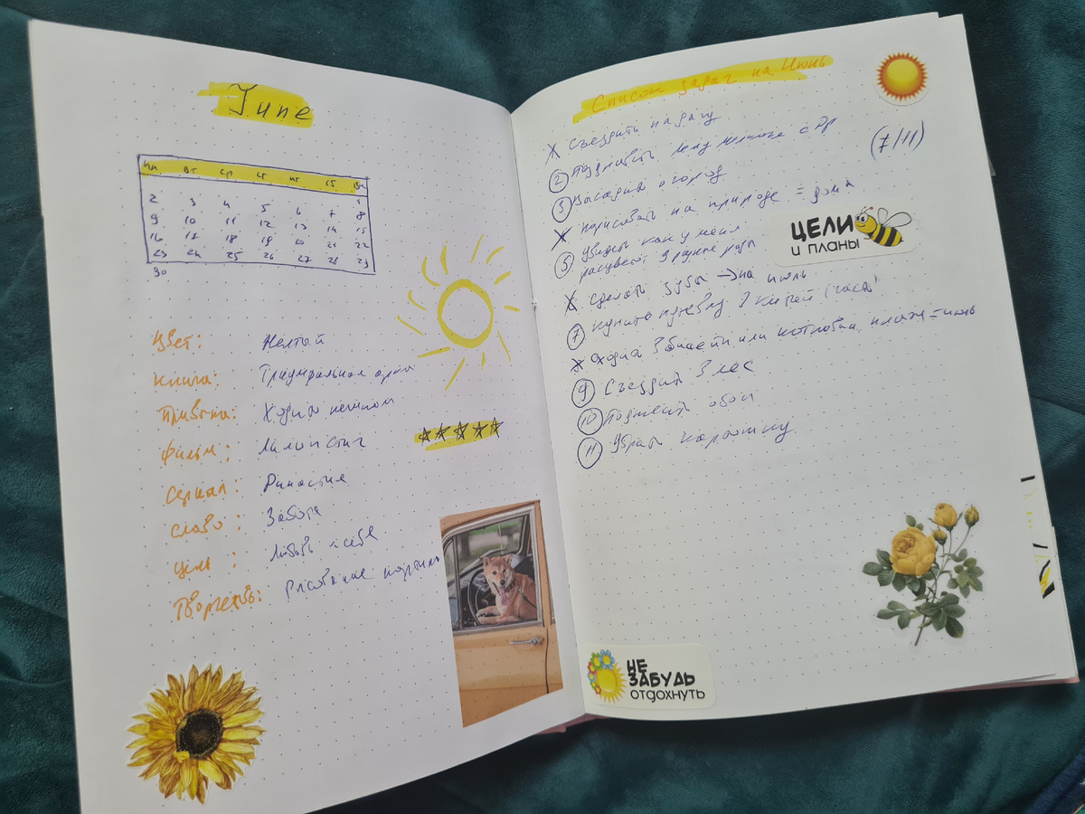 Июнь. Список задач