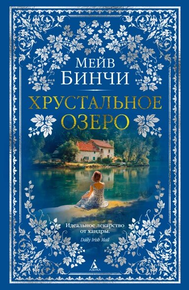 https://azbooka.ru/books/khrystalnoe-ozero