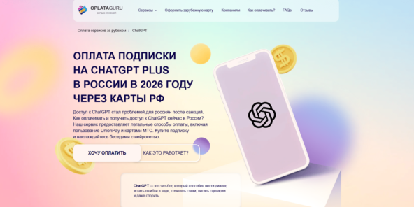 Пополнение ChatGPT через виртуальную карту