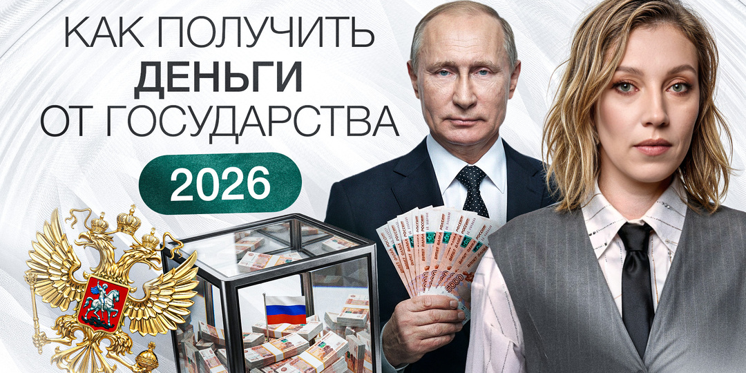 Налоговый кэшбэк для семей с детьми в 2026 году | Как получить деньги от государства?