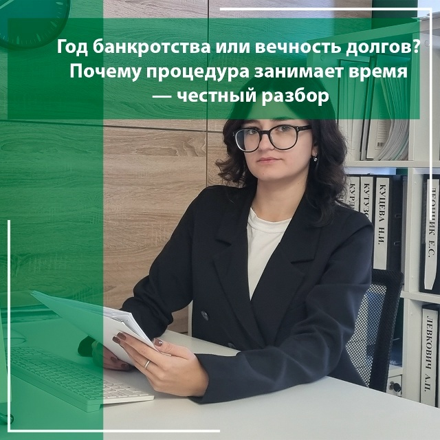Банкротство это долго?