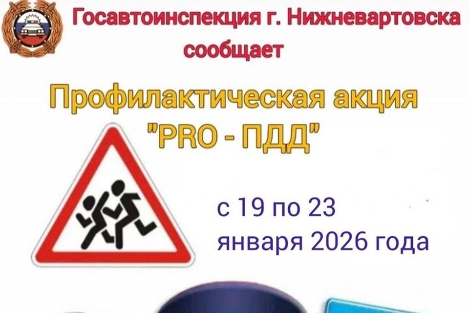    Фото: Госавтоинспекция Нижневартовска