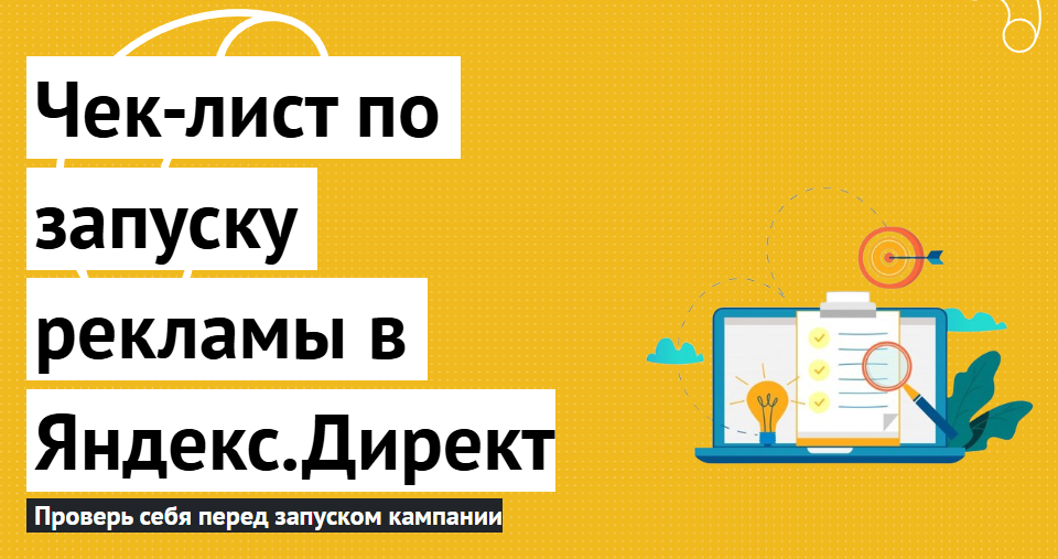 Источник: https://www.completo.ru/white-paper/chek-list-dlya-kontekstologa/