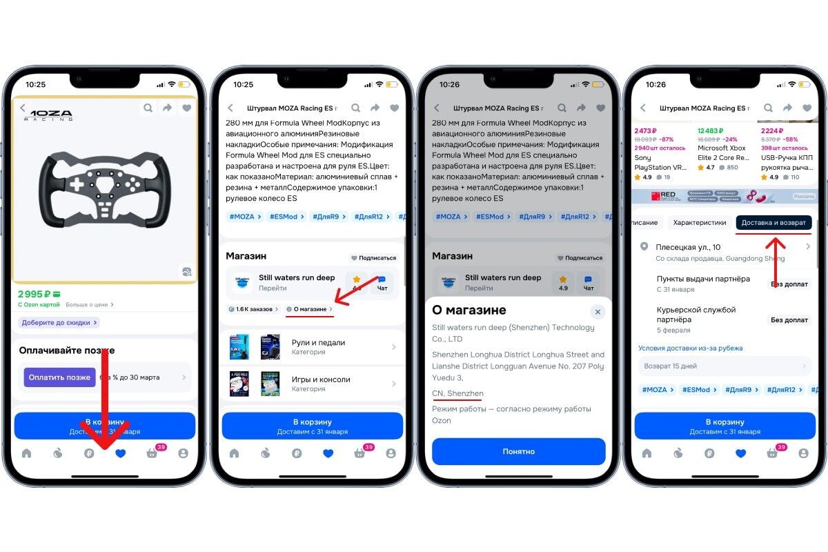 Откройте вкладку «О магазине» и посмотрите адрес. В основном товары едут из Китая (CN) и Турции (TR). Источник: Ozon на iOS📷

