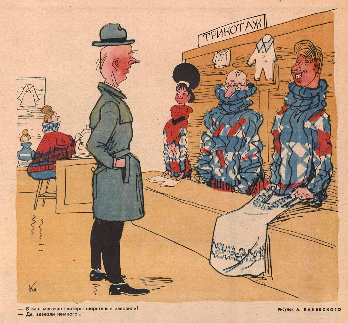 Художник А.Каневский журнал "Крокодил" №32 1962