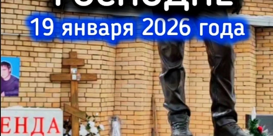 Пришли помянуть: Юрий Шатунов и Крещение Господне #shorts #2026 #шатунов #белыерозы #ласковыймай