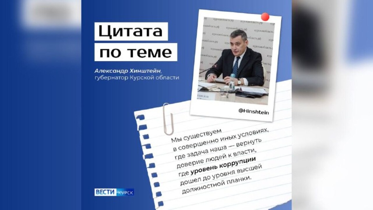    К чиновникам Курска с уголовным прошлым применяются санкции