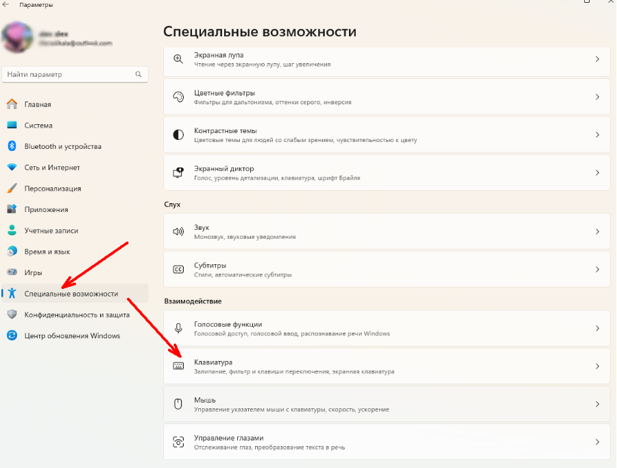 Специальные возможности и настройки Клавиатуры в Windows 11
