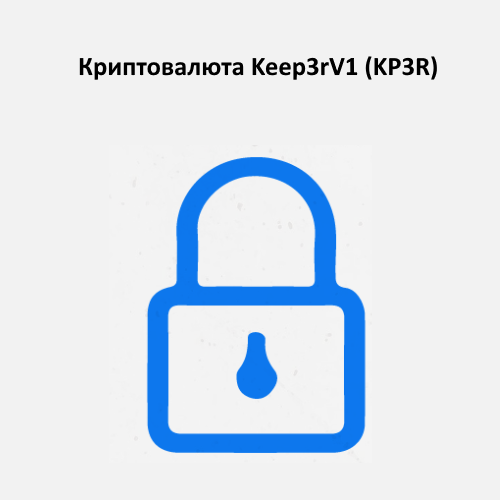 Криптовалюта Keep3rV1 (KP3R)