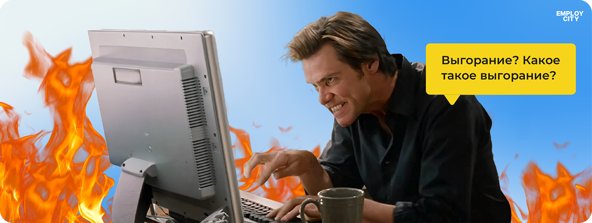 Уставший рекрутер чаще ошибается, теряет мотивацию и не может удерживать таланты.